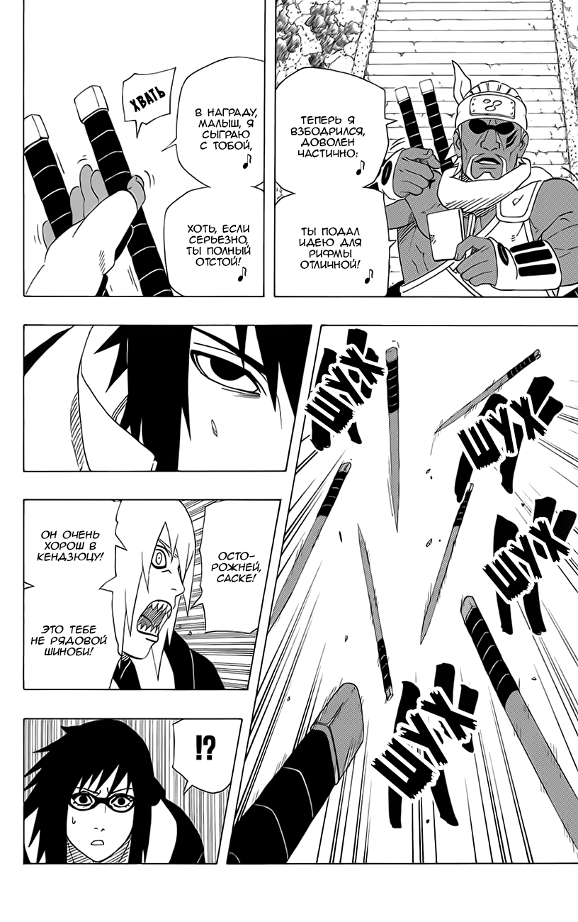 Read Наруто RU Manga Online