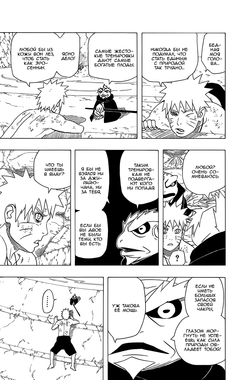 Read Наруто RU Manga Online