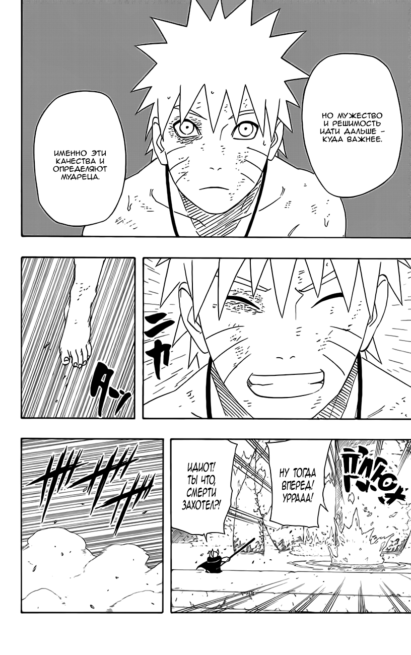 Read Наруто RU Manga Online