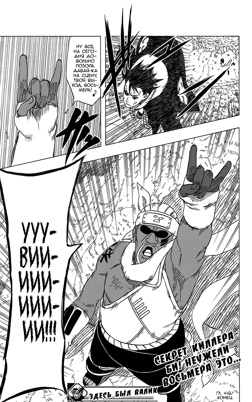 Read Наруто RU Manga Online