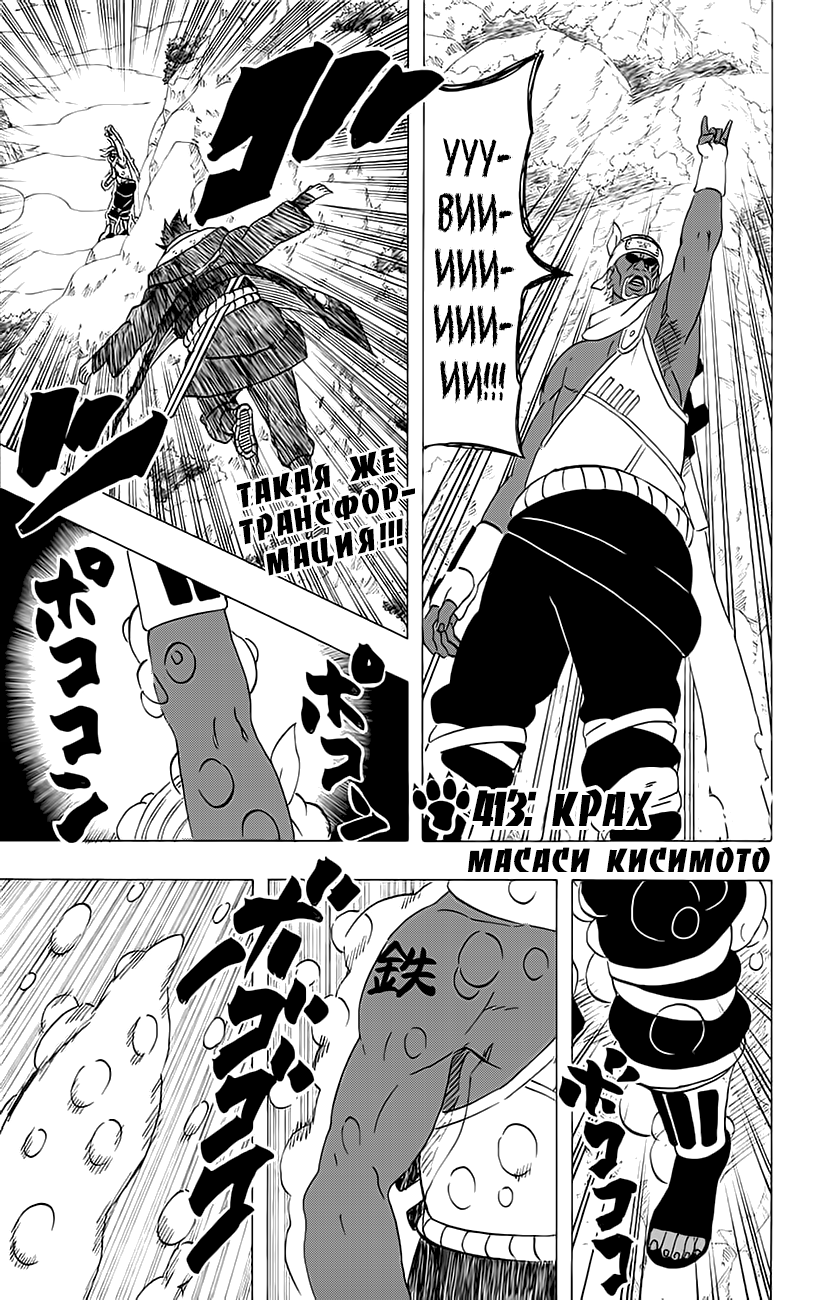 Read Наруто RU Manga Online