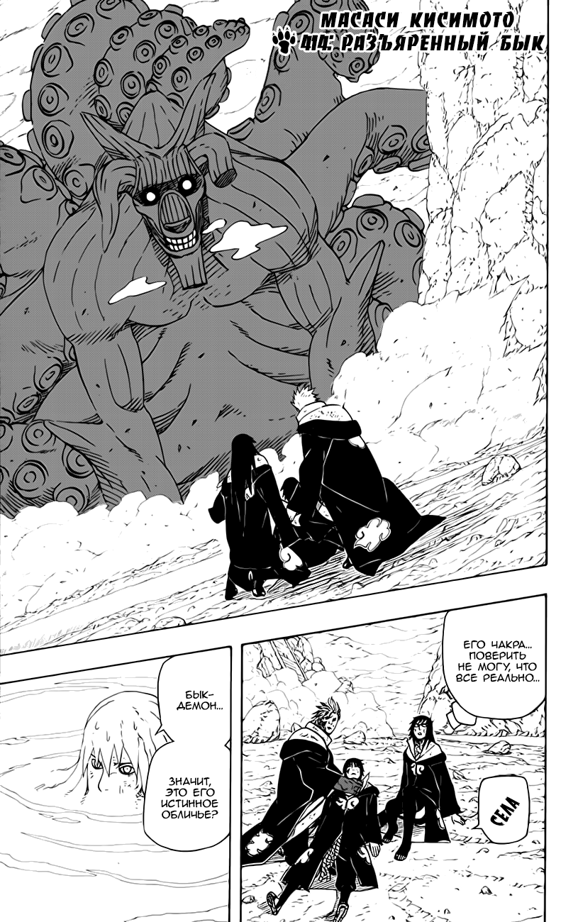 Read Наруто RU Manga Online
