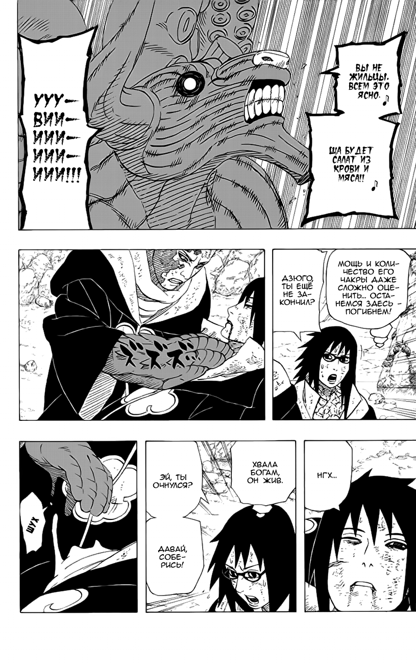 Read Наруто RU Manga Online