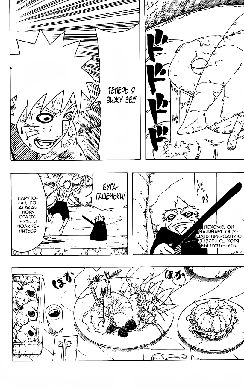 Read Наруто RU Manga Online