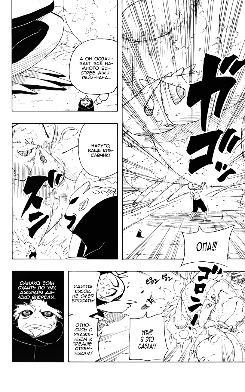 Read Наруто RU Manga Online