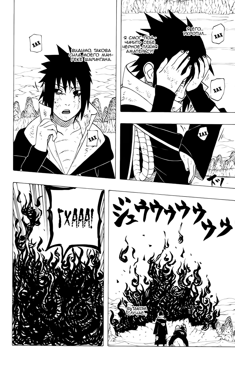 Read Наруто RU Manga Online