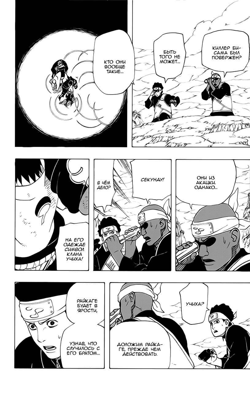 Read Наруто RU Manga Online