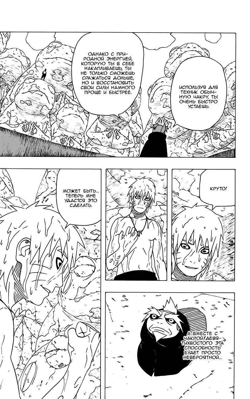 Read Наруто RU Manga Online