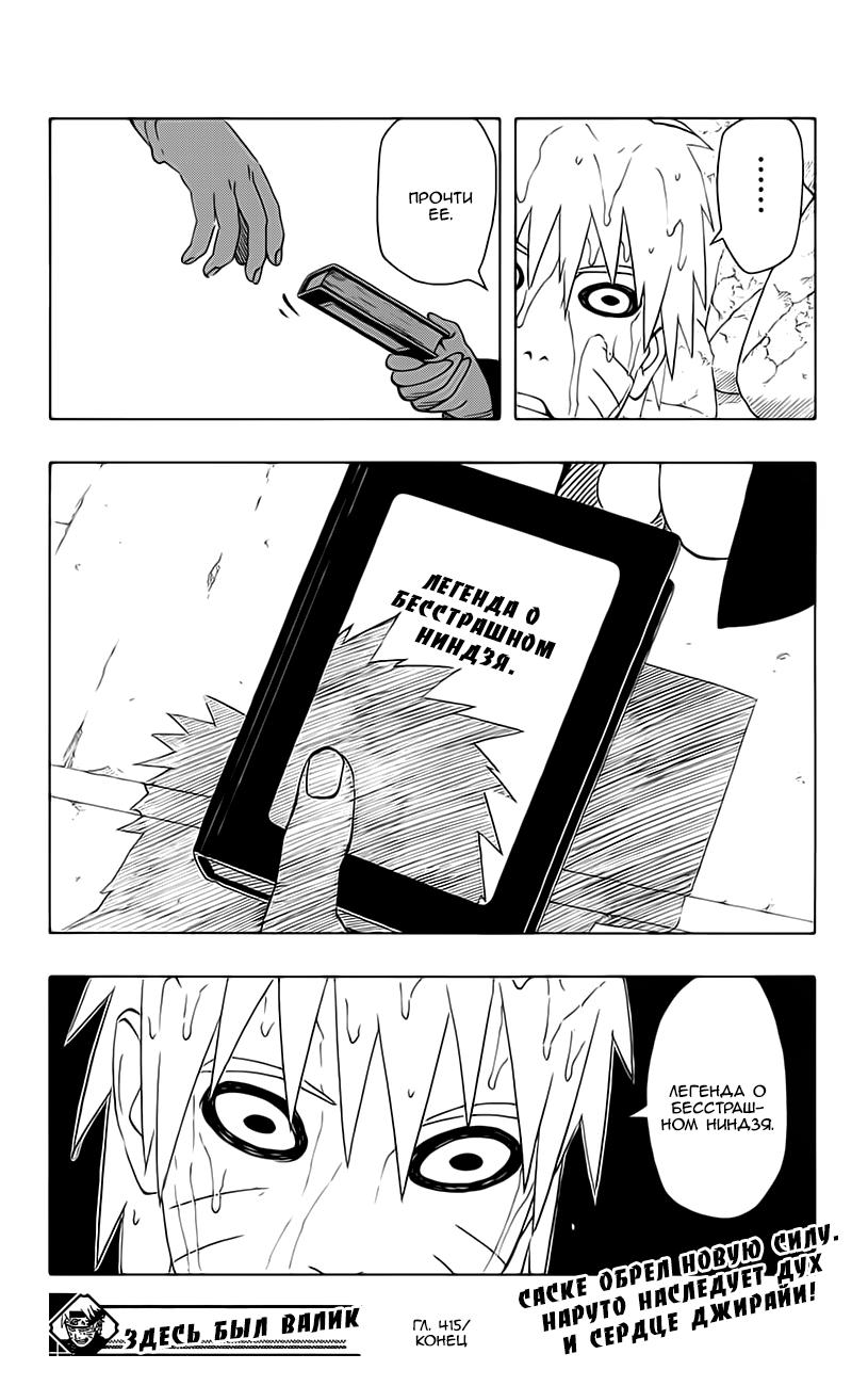 Read Наруто RU Manga Online