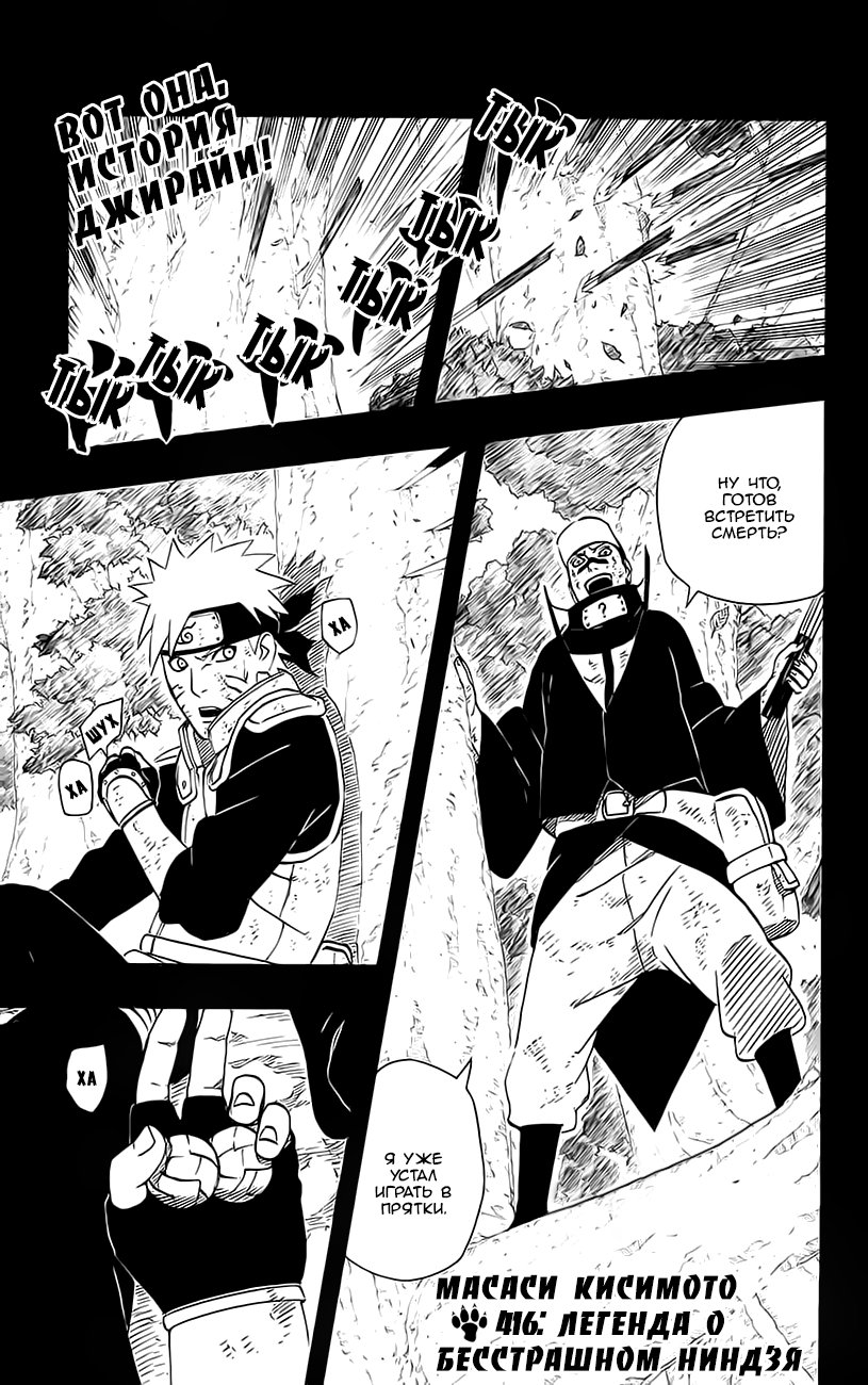 Read Наруто RU Manga Online