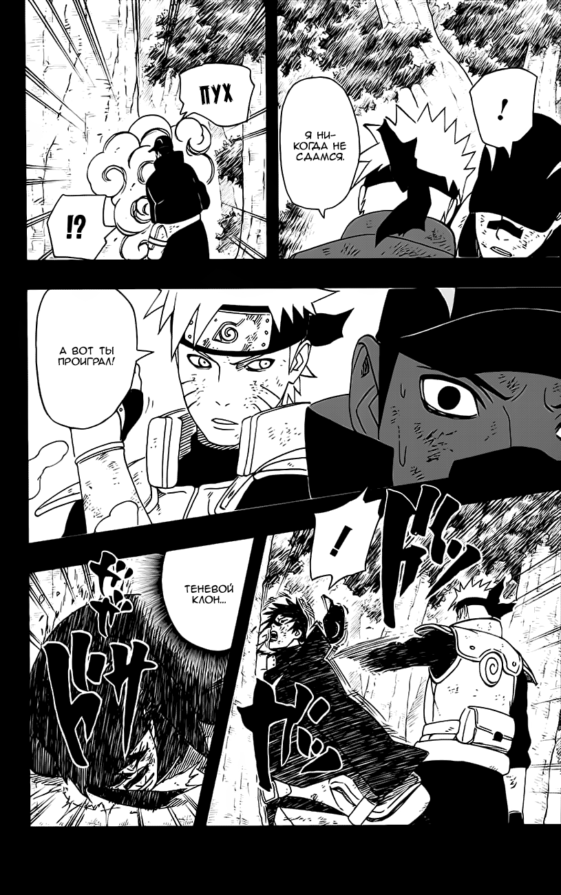 Read Наруто RU Manga Online