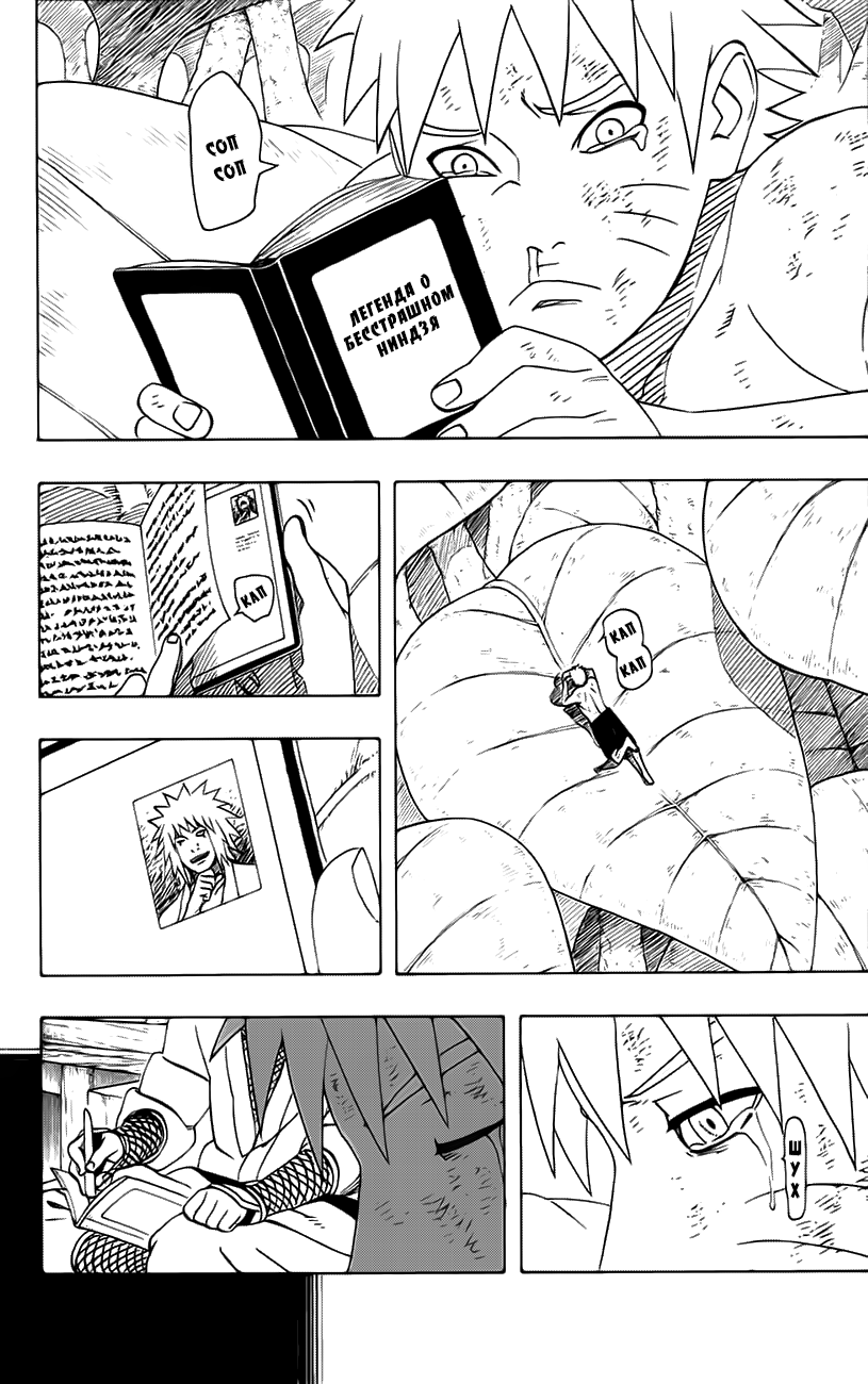 Read Наруто RU Manga Online