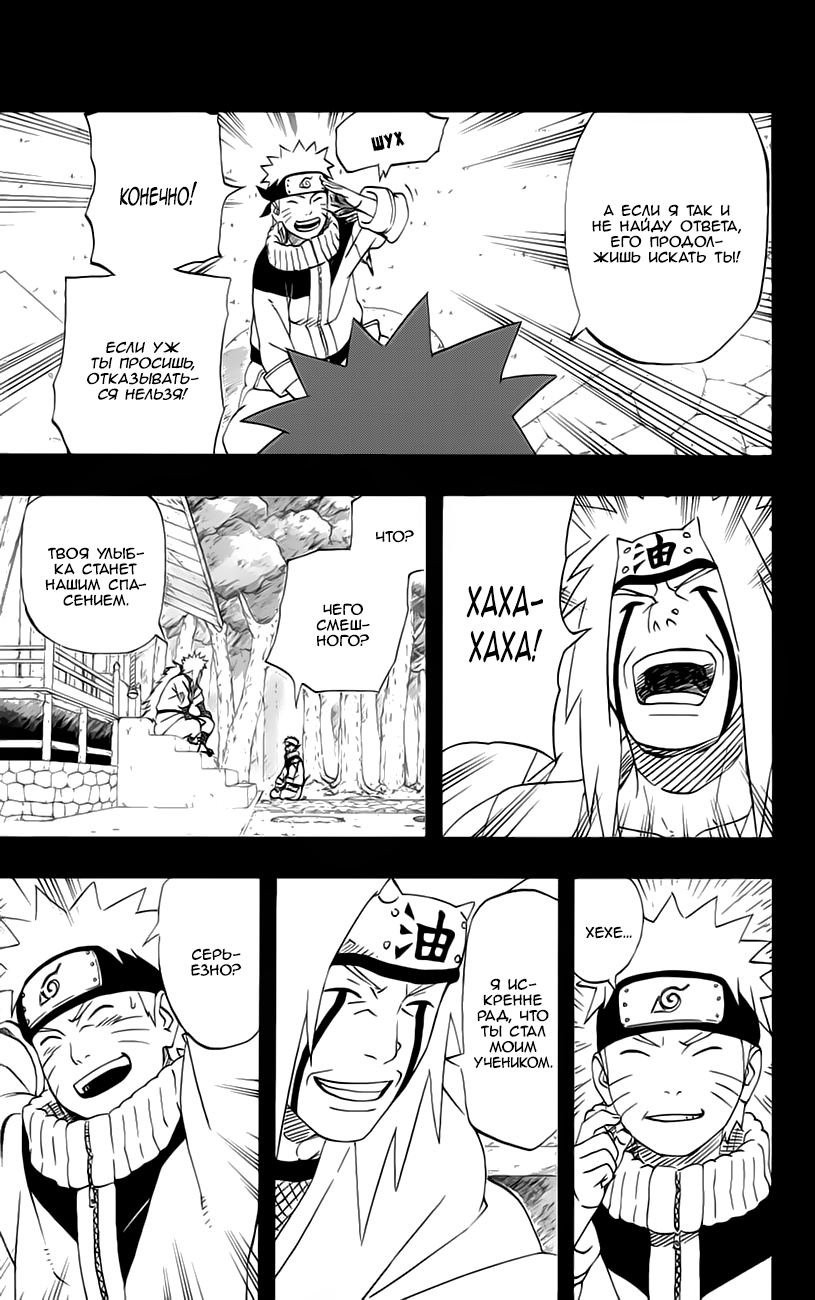 Read Наруто RU Manga Online