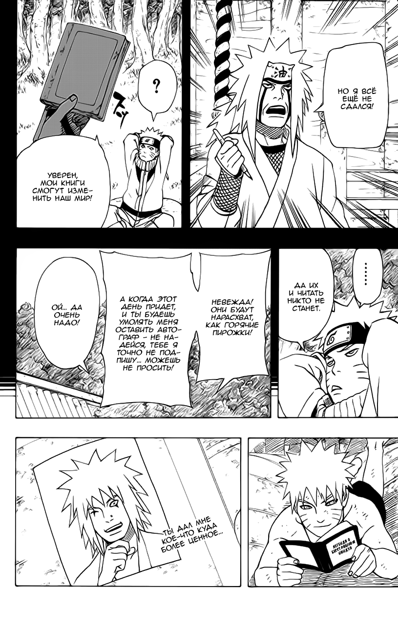 Read Наруто RU Manga Online