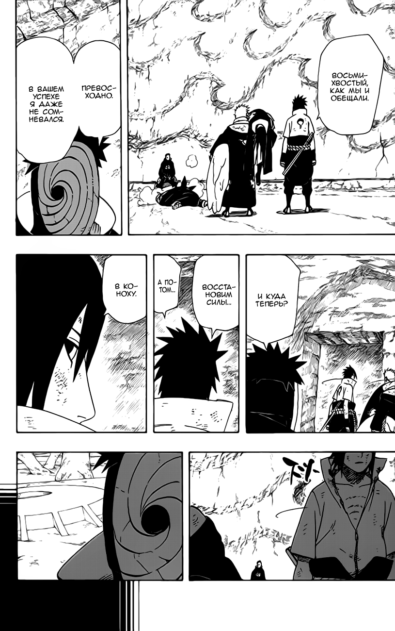 Read Наруто RU Manga Online