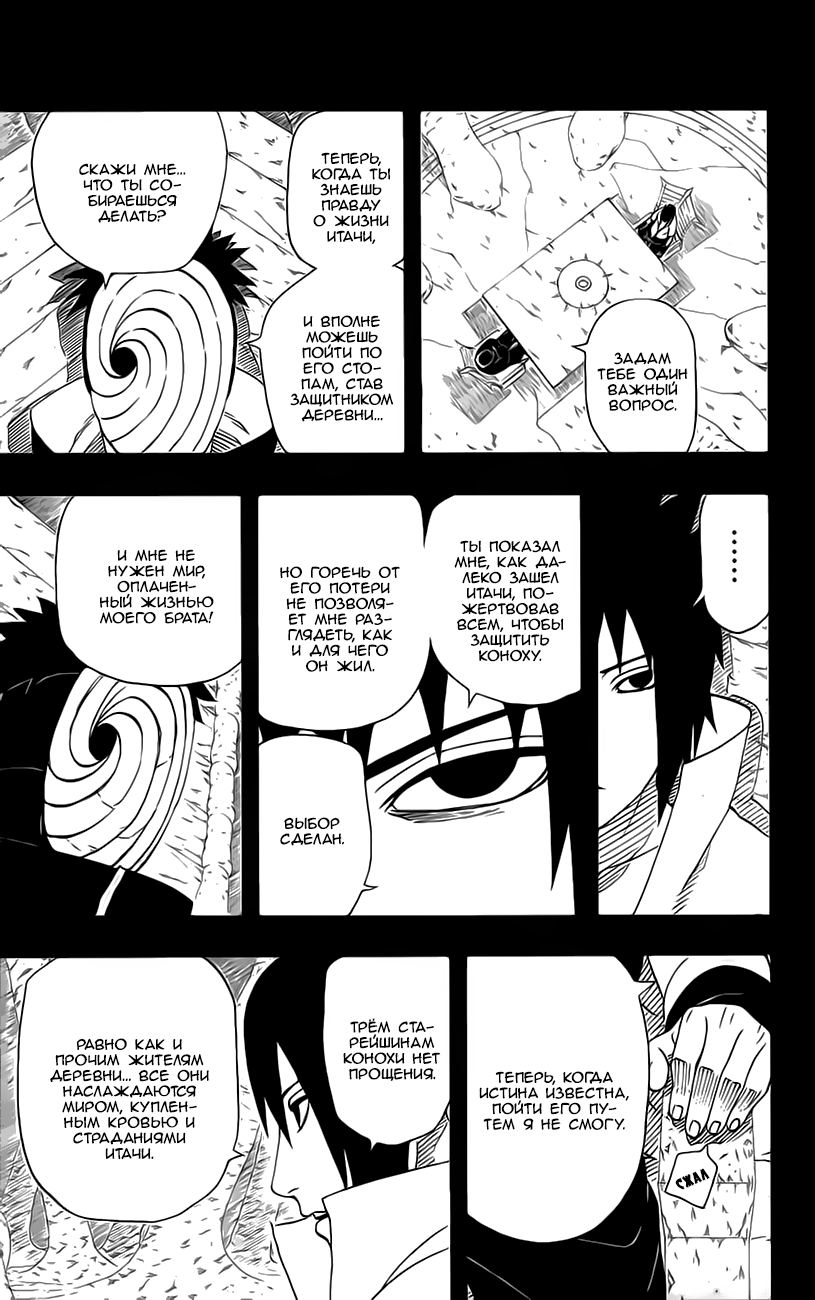 Read Наруто RU Manga Online