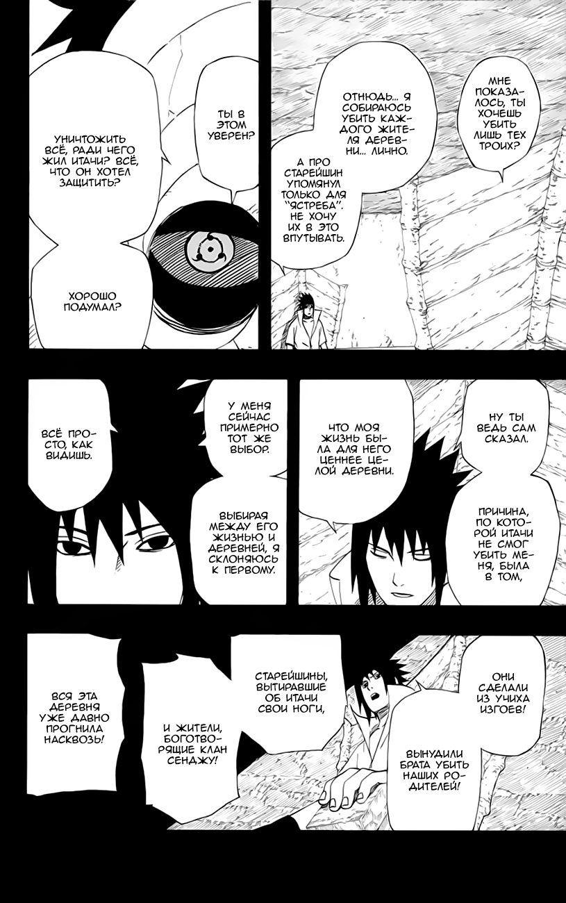 Read Наруто RU Manga Online