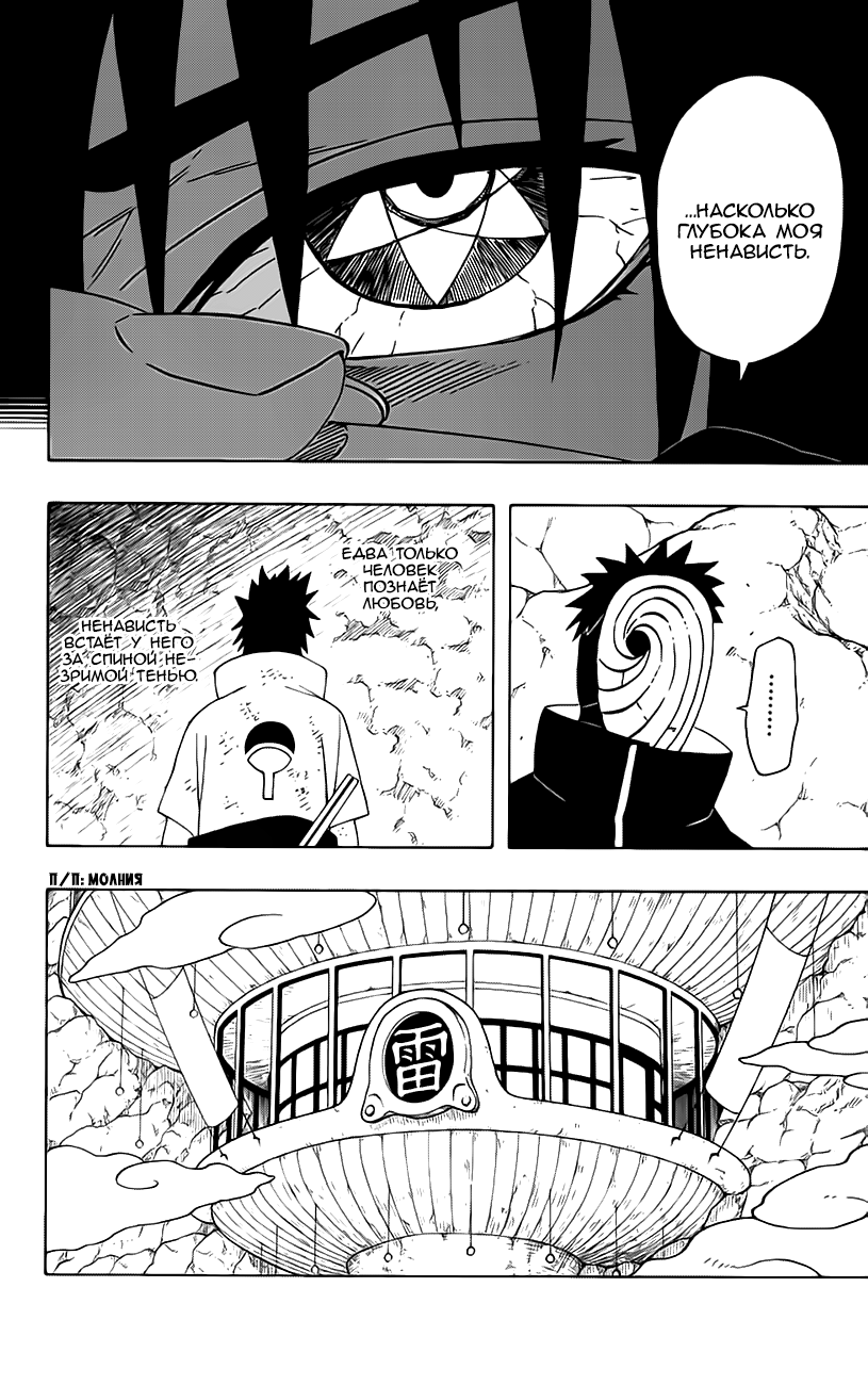 Read Наруто RU Manga Online