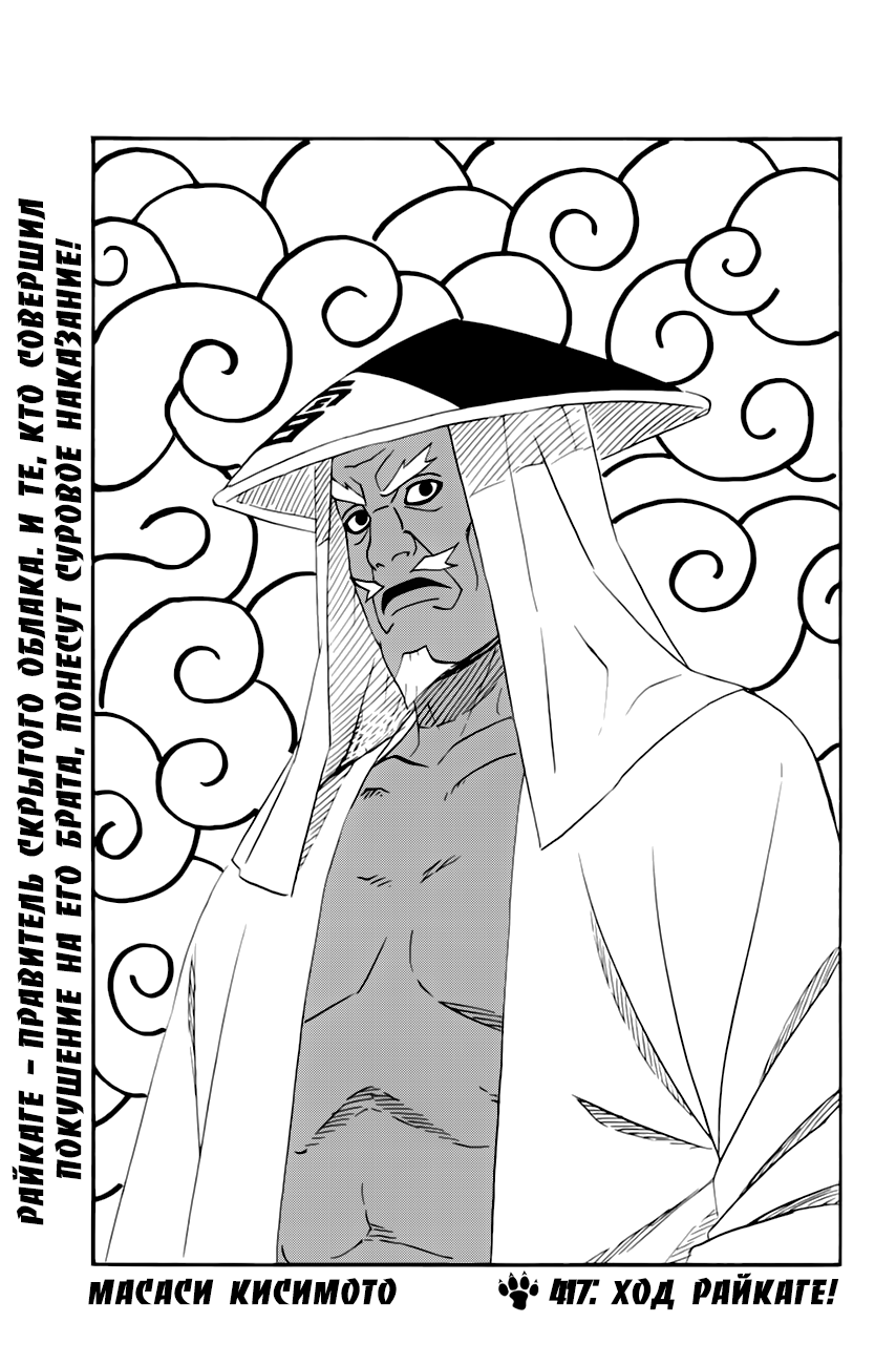 Read Наруто RU Manga Online