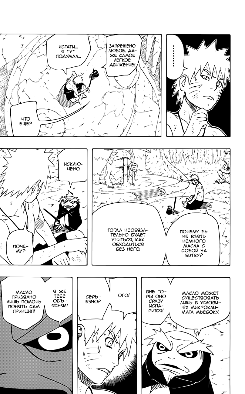 Read Наруто RU Manga Online