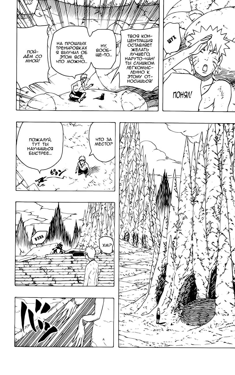 Read Наруто RU Manga Online