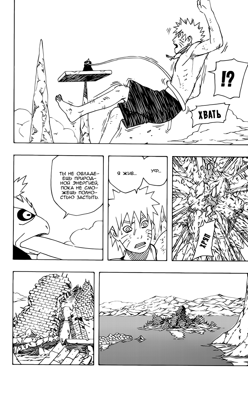 Read Наруто RU Manga Online