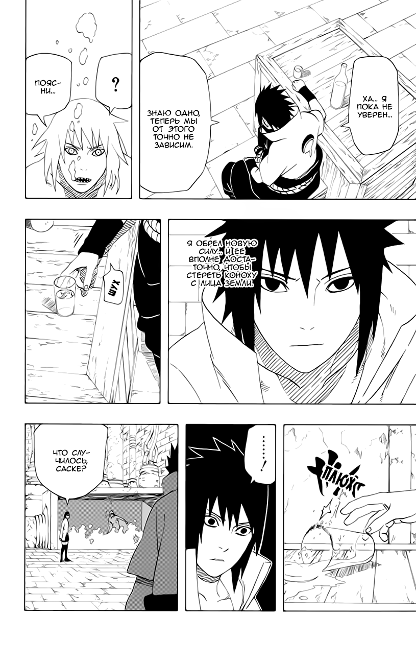 Read Наруто RU Manga Online