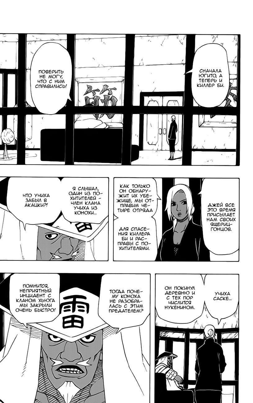 Read Наруто RU Manga Online