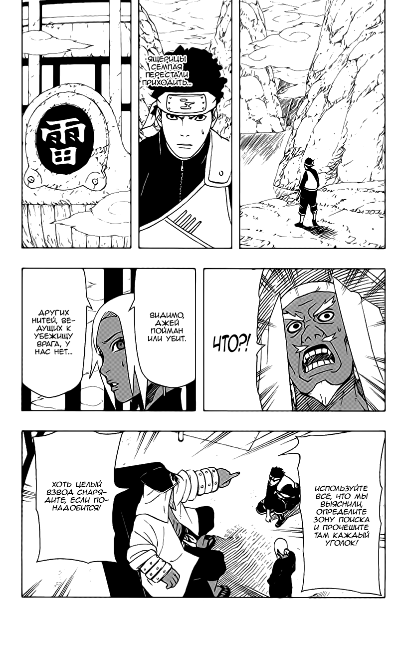 Read Наруто RU Manga Online