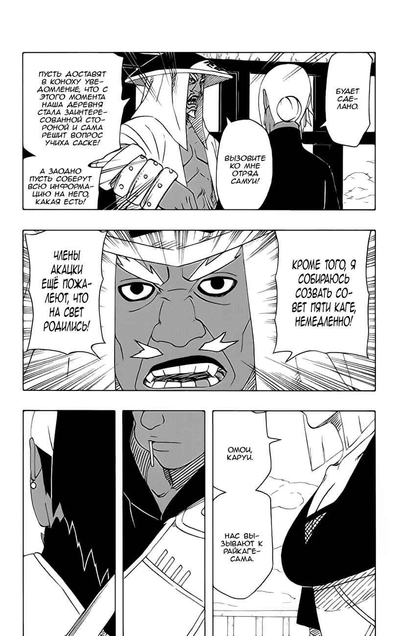 Read Наруто RU Manga Online