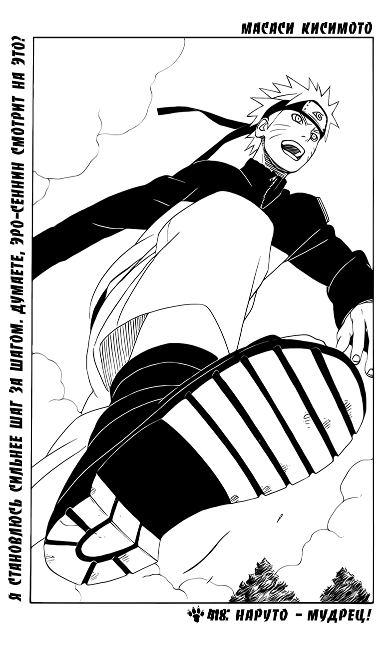 Read Наруто RU Manga Online