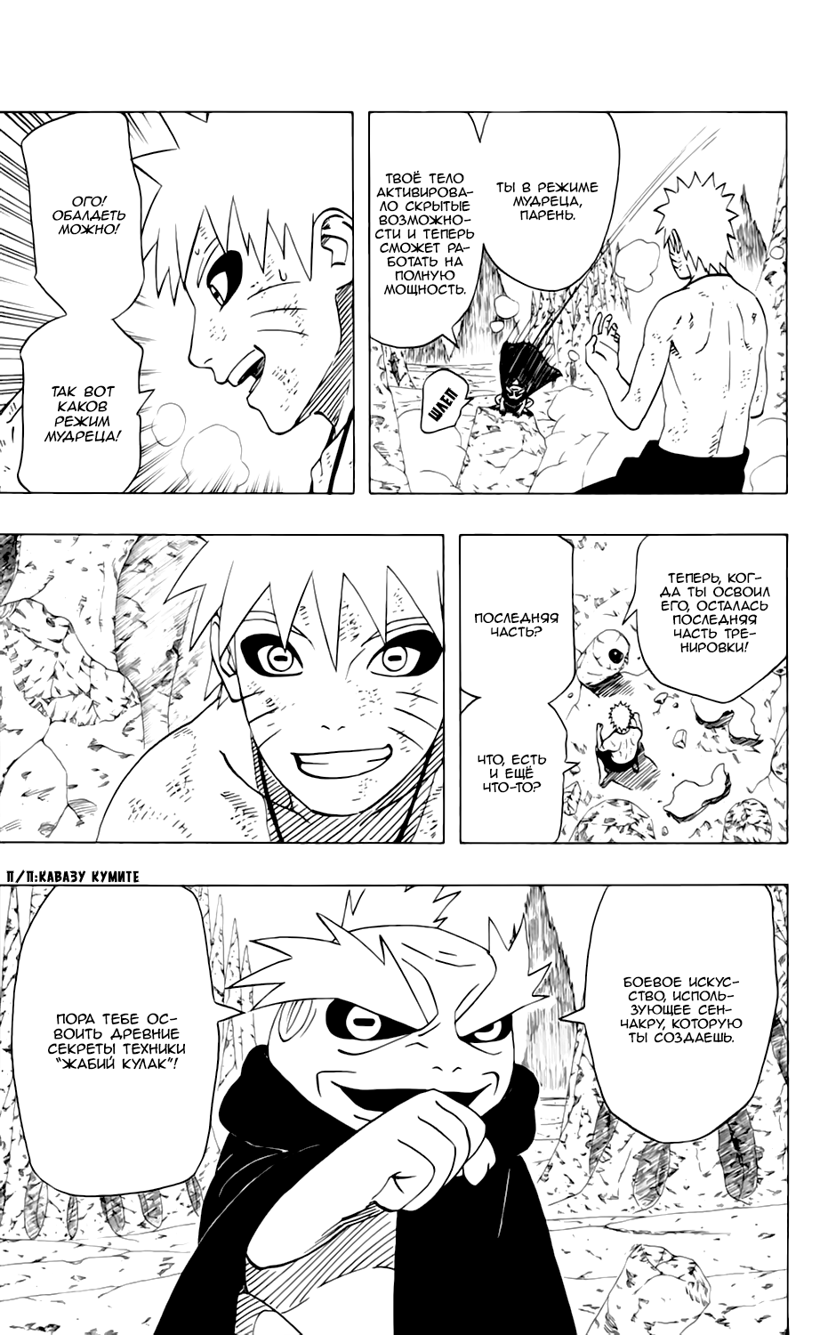 Read Наруто RU Manga Online