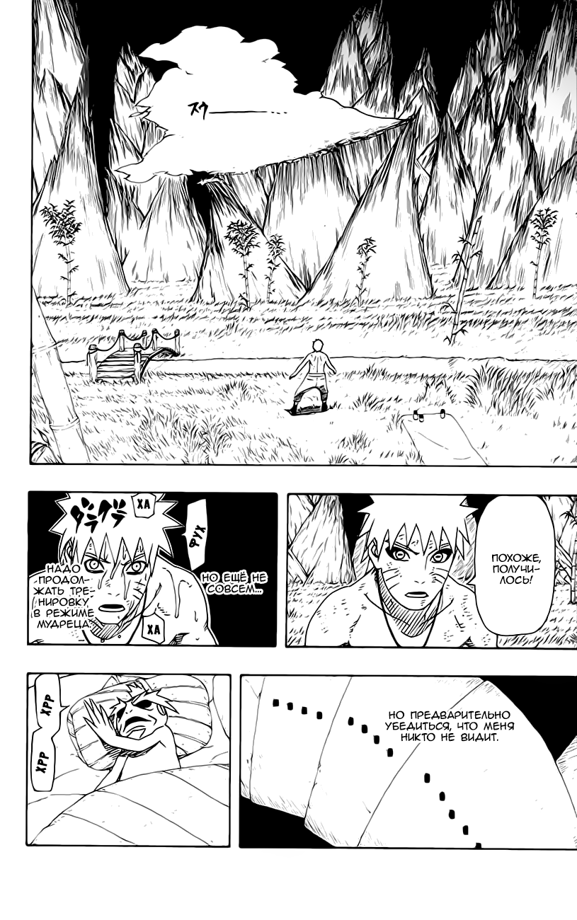 Read Наруто RU Manga Online