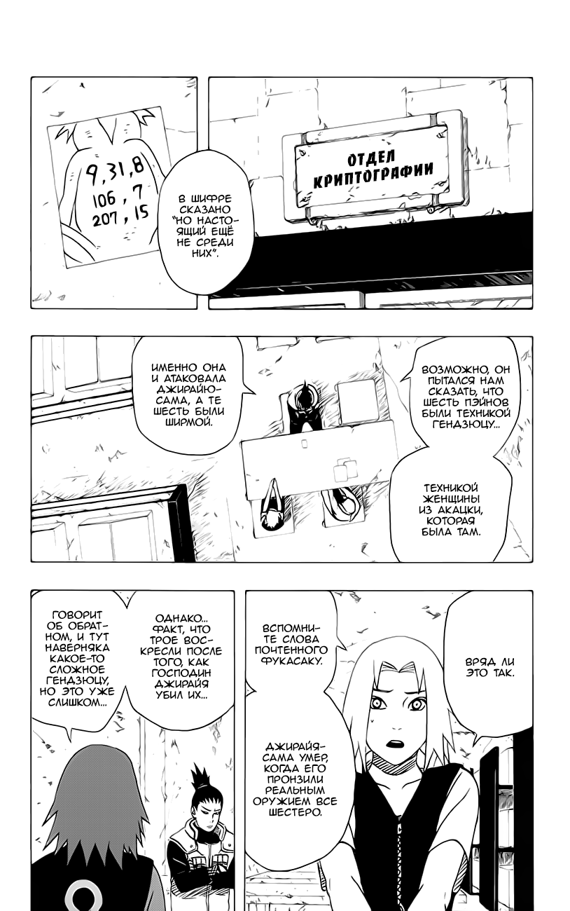 Read Наруто RU Manga Online