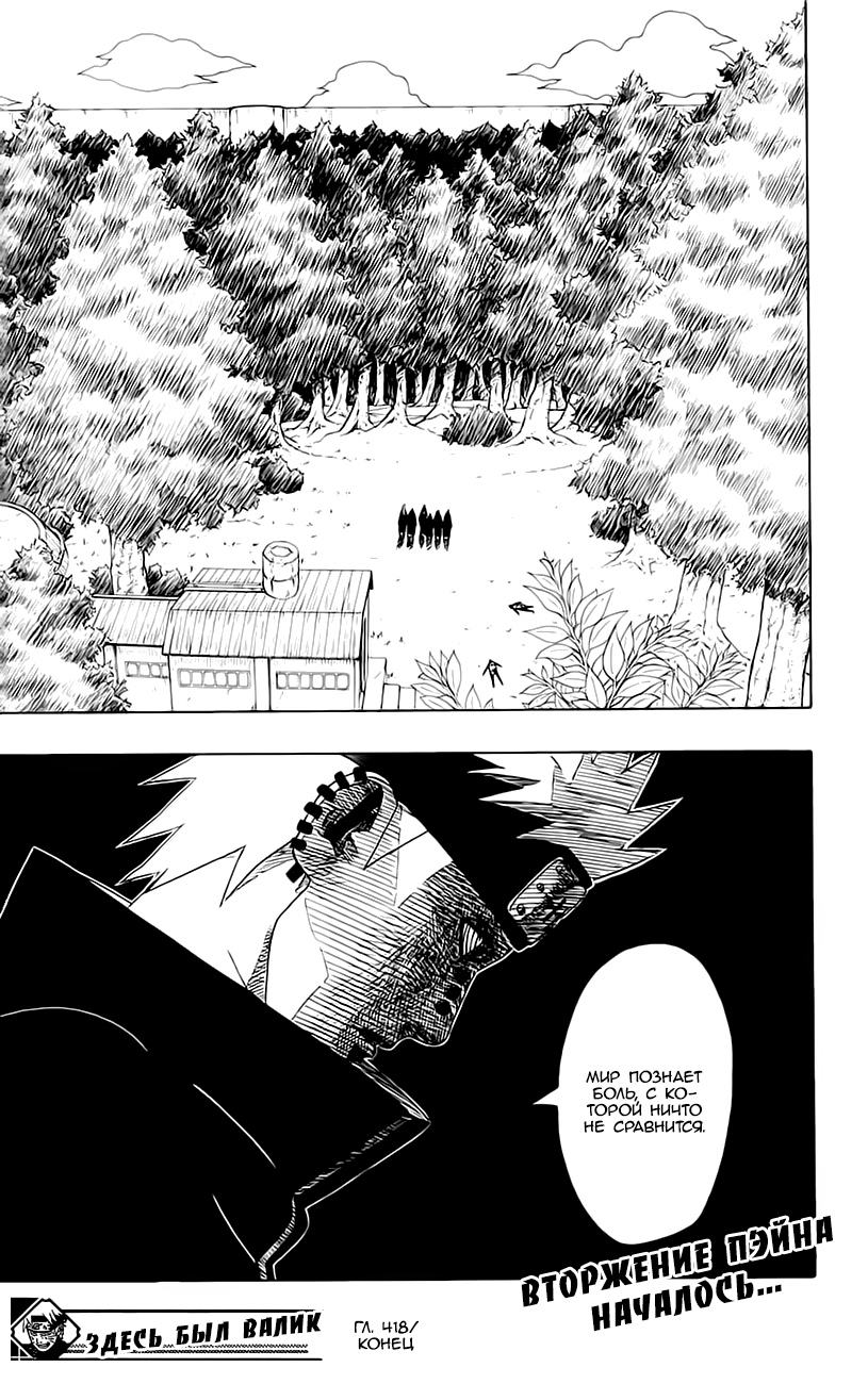 Read Наруто RU Manga Online