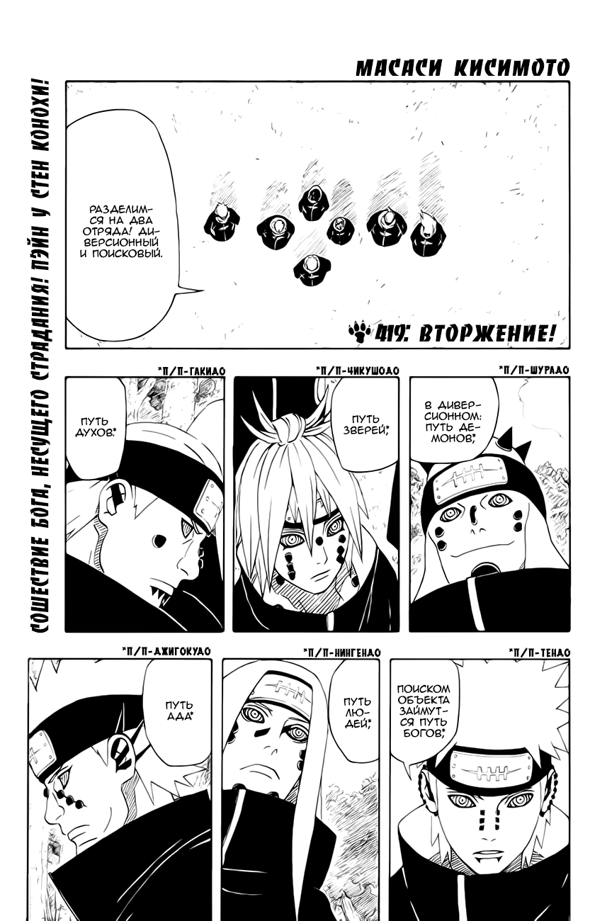 Read Наруто RU Manga Online