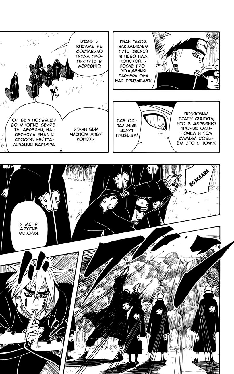 Read Наруто RU Manga Online