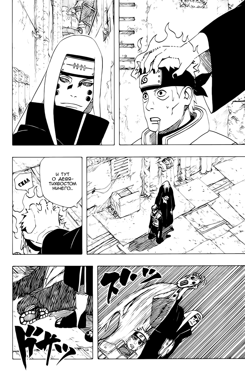 Read Наруто RU Manga Online