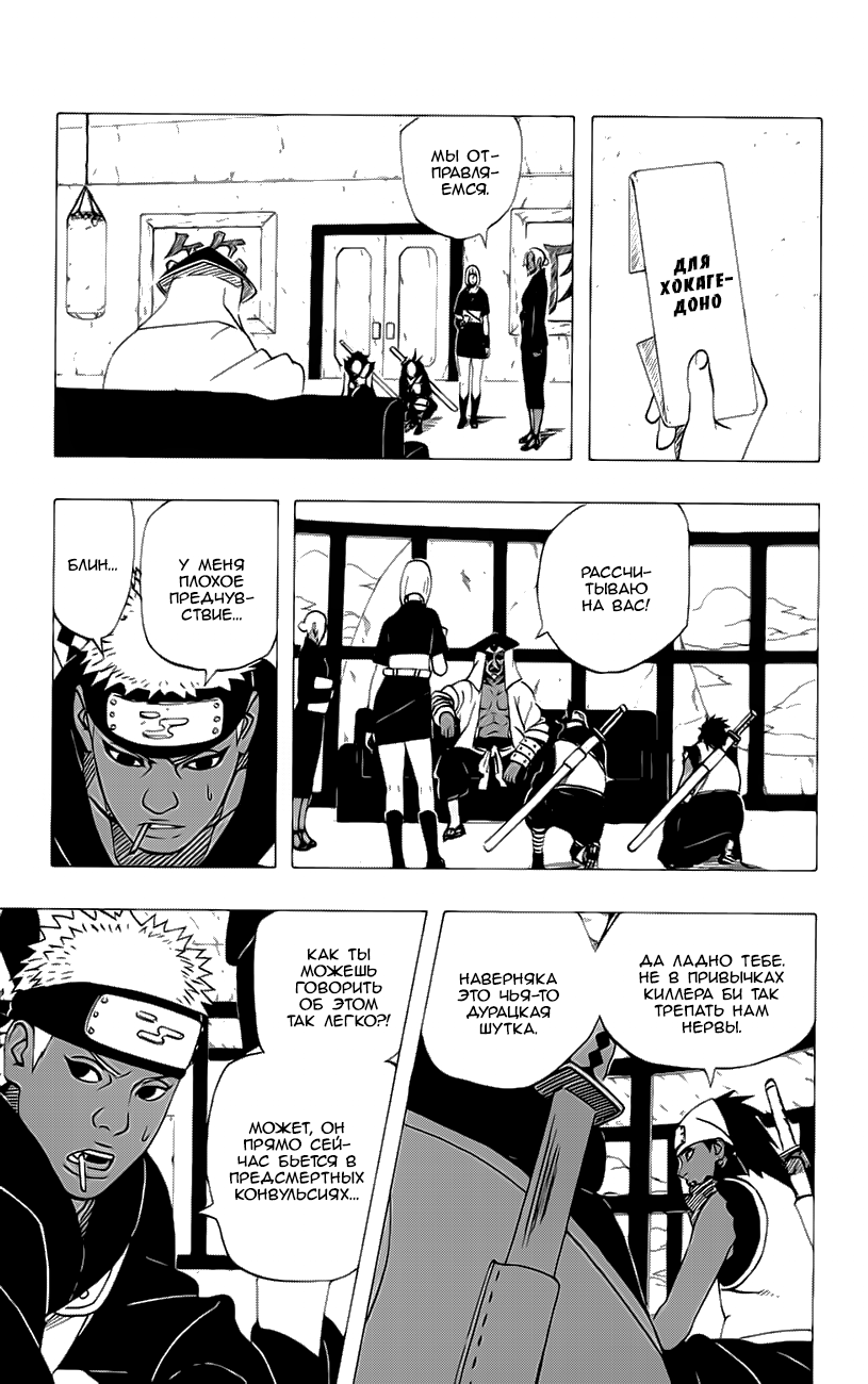 Read Наруто RU Manga Online