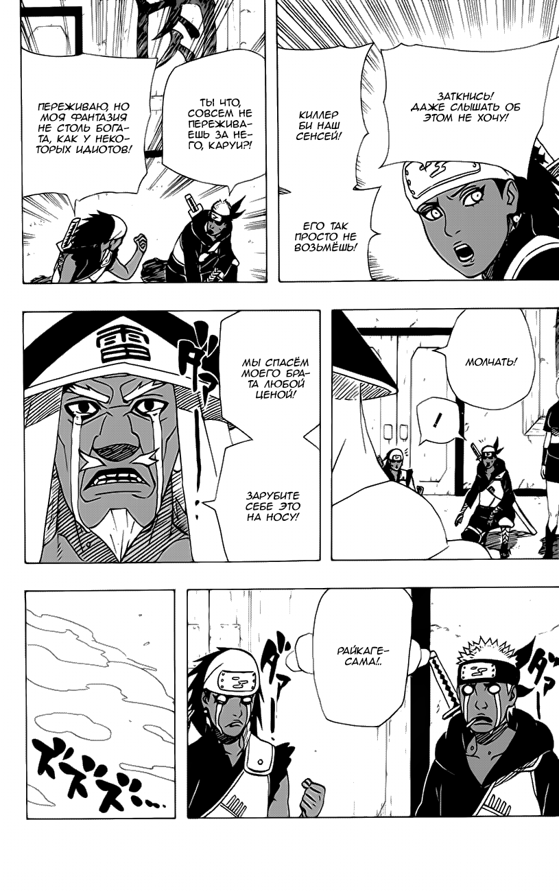 Read Наруто RU Manga Online