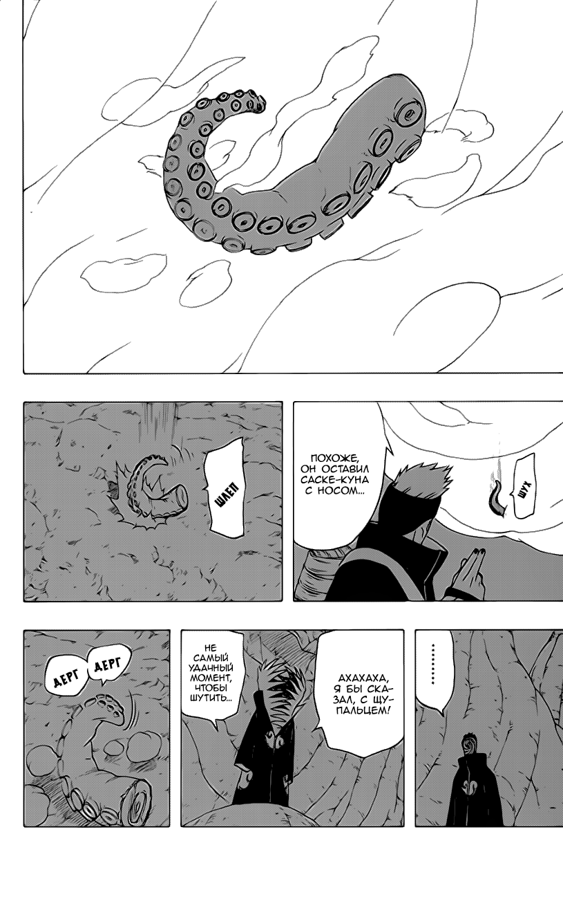 Read Наруто RU Manga Online