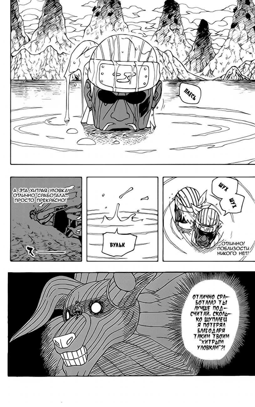 Read Наруто RU Manga Online