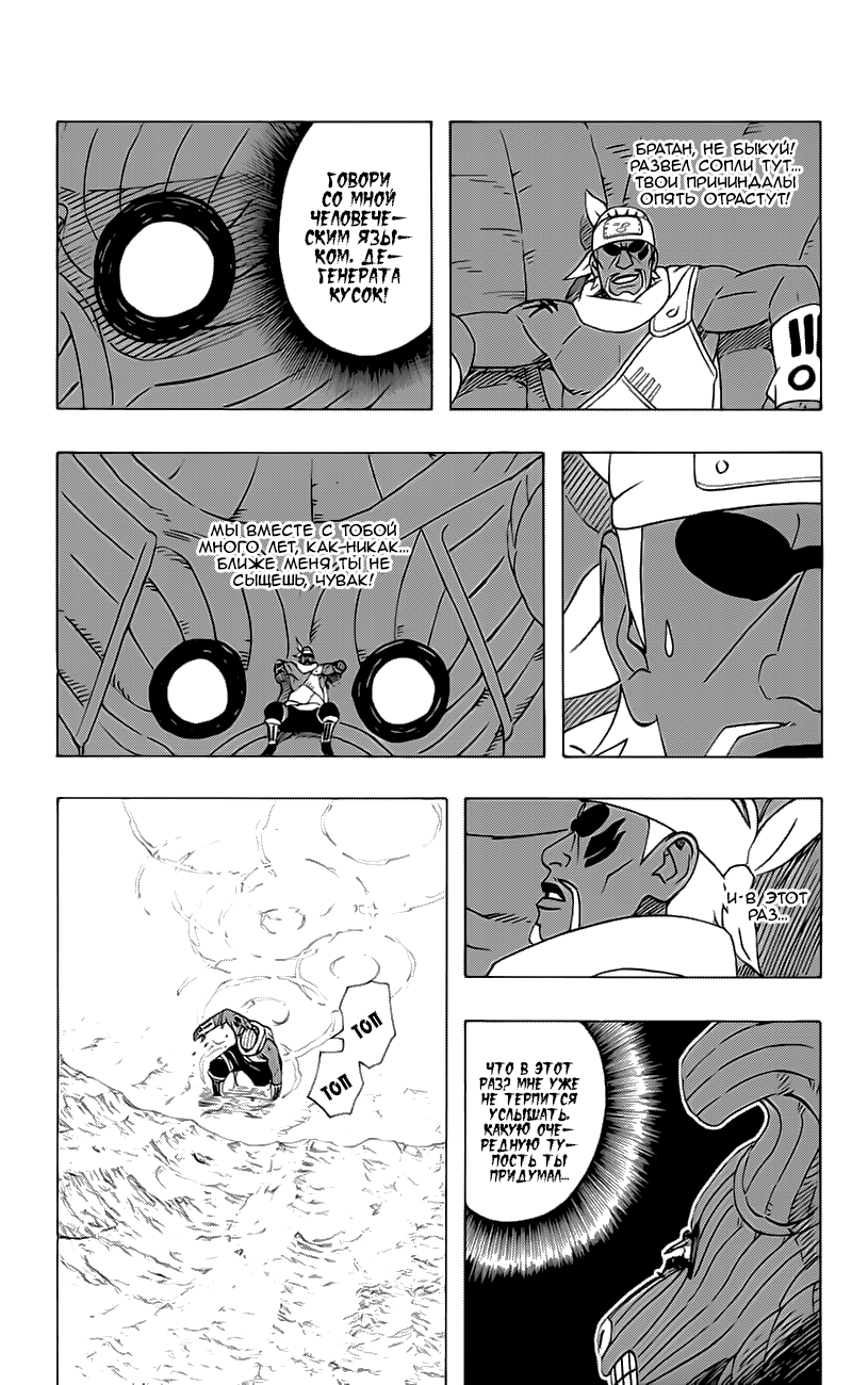Read Наруто RU Manga Online