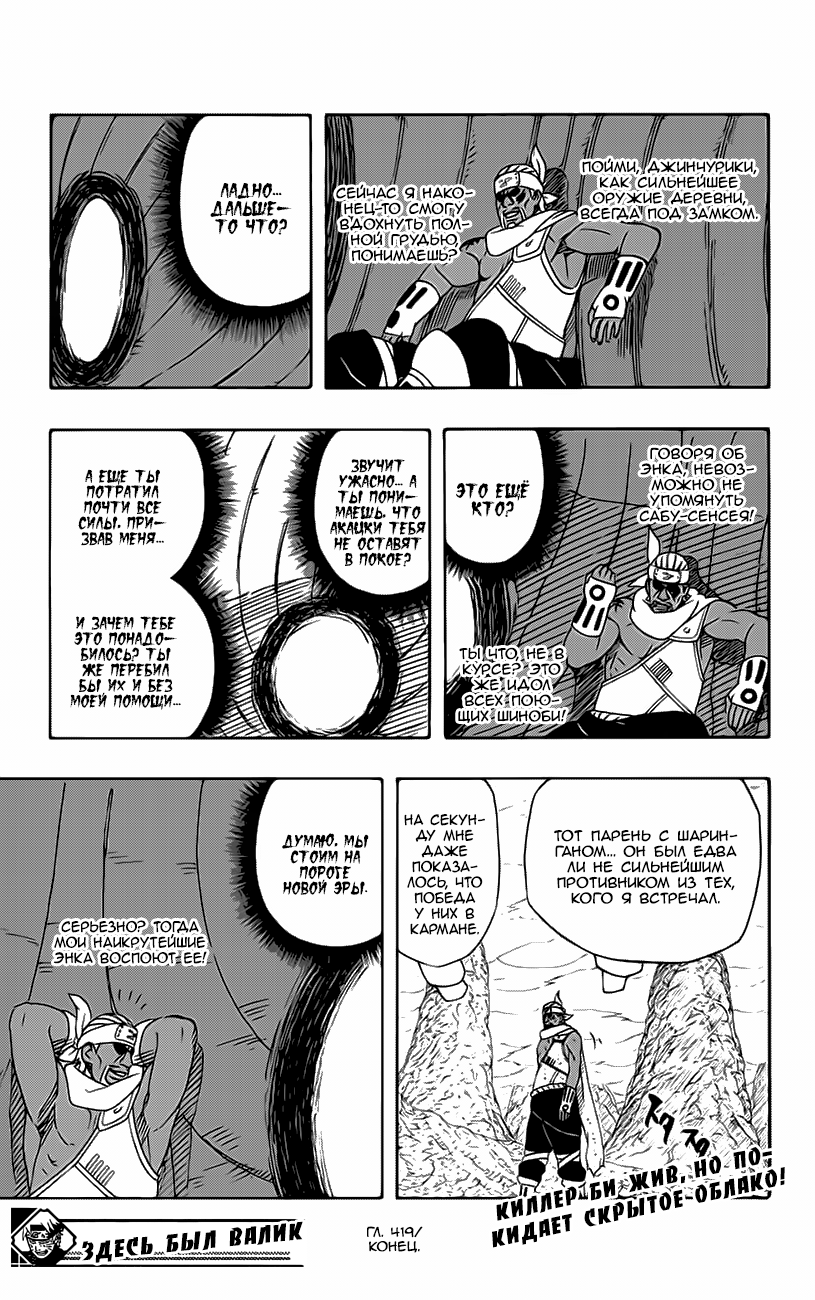 Read Наруто RU Manga Online
