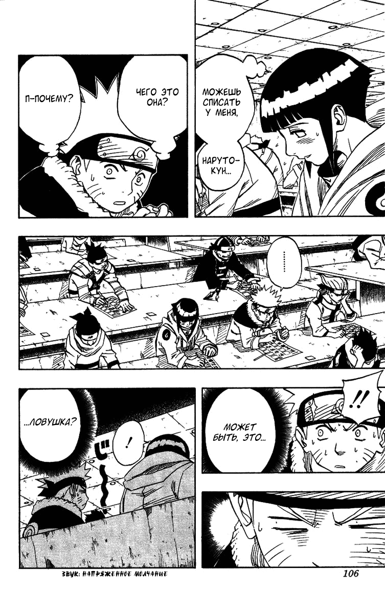 Read Наруто RU Manga Online
