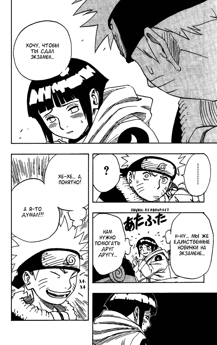 Read Наруто RU Manga Online