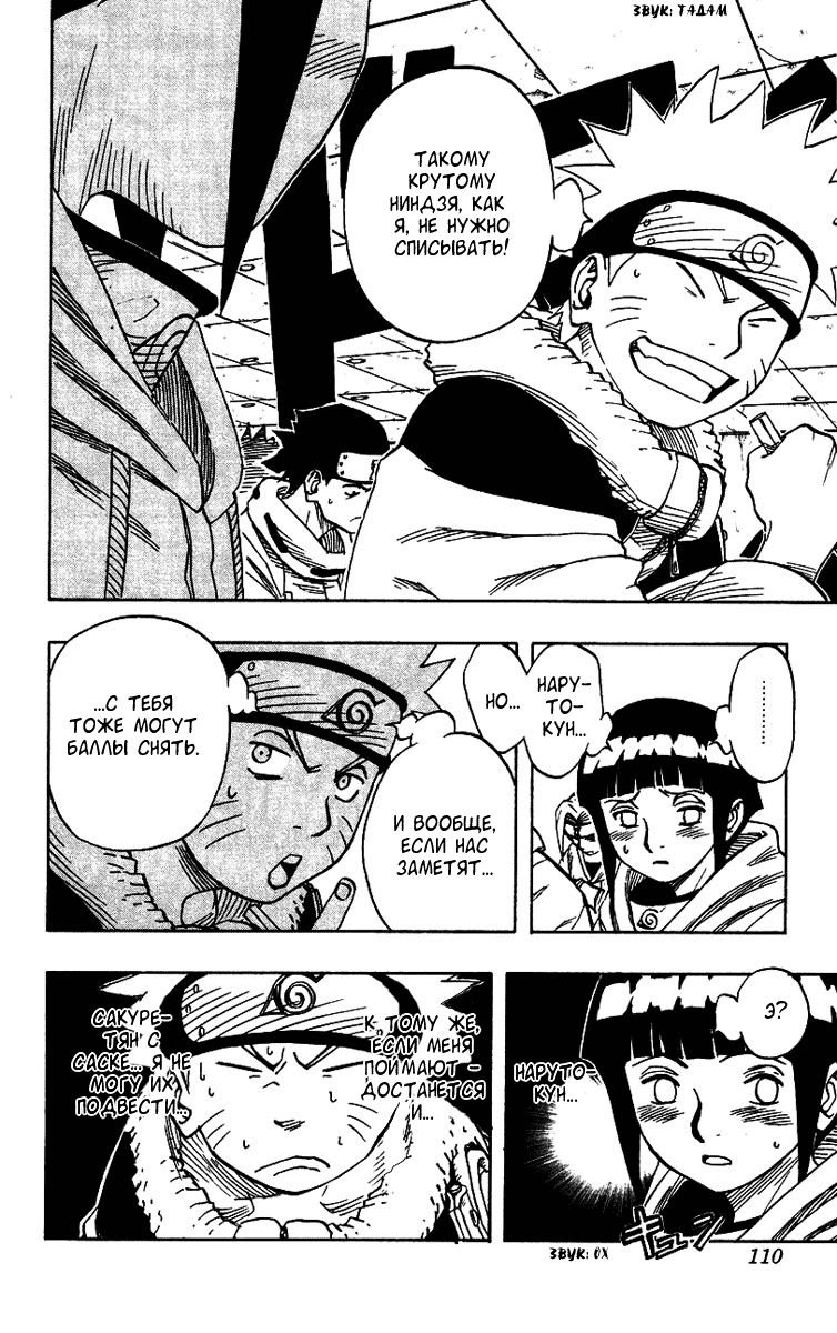 Read Наруто RU Manga Online