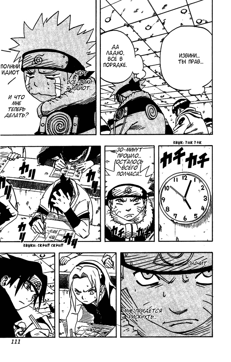 Read Наруто RU Manga Online