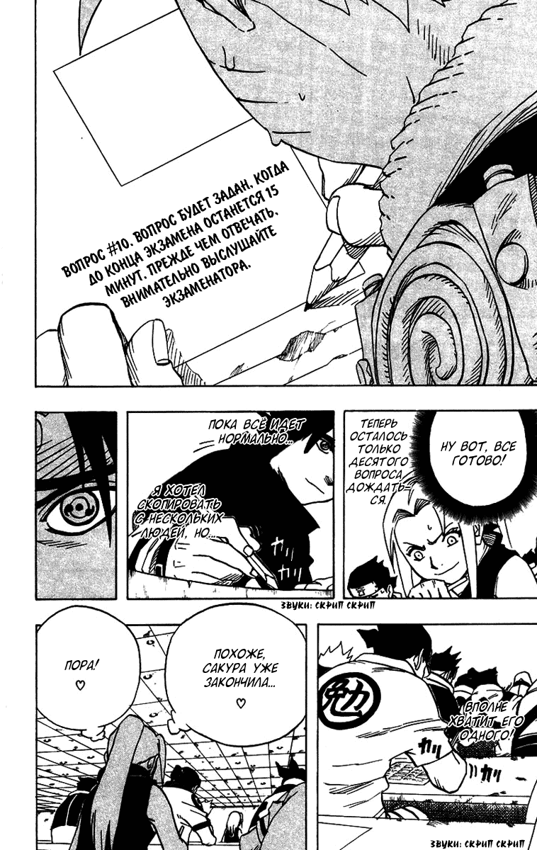 Read Наруто RU Manga Online