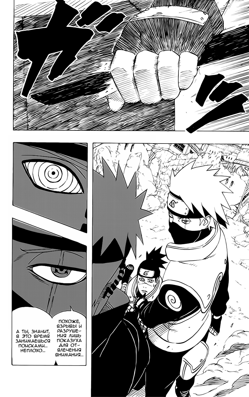 Read Наруто RU Manga Online